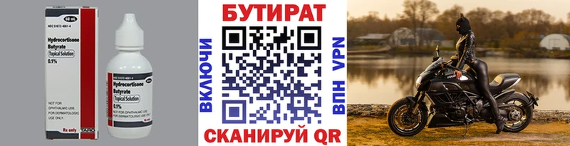 купить закладку  Княгинино  гидра как зайти  БУТИРАТ BDO 33% 